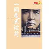 一同走過從前 (電子書)