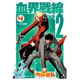 血界戰線　Back 2 Back(4) (電子書)