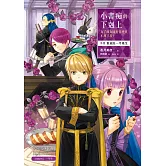 小書痴的下剋上：為了成為圖書管理員不擇手段！【外傳】貴族院一年級生 (電子書)