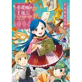 小書痴的下剋上FANBOOK：為了成為圖書管理員不擇手段！ (電子書)
