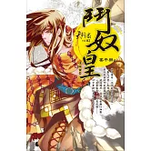 天行眾vol.2 鬥奴皇 (電子書)