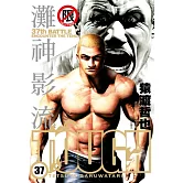 TOUGH 灘神影流(37) (電子書)