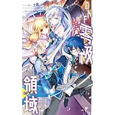 DNF零級領域(2) (電子書)