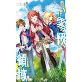 DNF零級領域(6)完 (電子書)