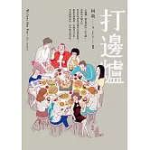 打邊爐 (電子書)