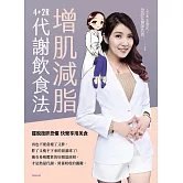 增肌減脂：4+2R代謝飲食法 (電子書)