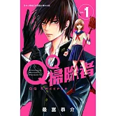 ＱＱ掃除者(全3冊) (電子書)