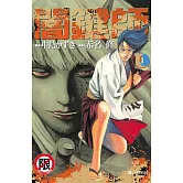 闇鍵師(全4冊) (電子書)