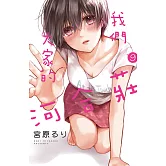 我們大家的河合莊(9) (電子書)