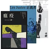 卡繆反抗三部曲套書：《瘟疫》＋《反抗者》＋《正義者》 【全新法文名家直譯，首次完整出版，親炙完整的卡繆反抗思想】 (電子書)