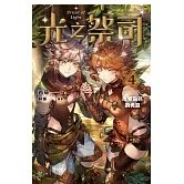 光之祭司 vol.4 以愛為名的勇氣 (電子書)