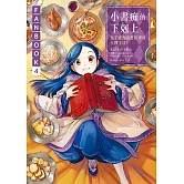 小書痴的下剋上FANBOOK(4)：為了成為圖書管理員不擇手段！ (電子書)