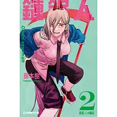 鏈鋸人 (2) (電子書)