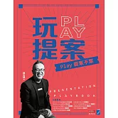 玩提案 (電子書)