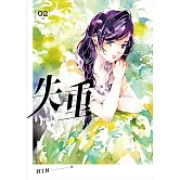 失重 2 (電子書)