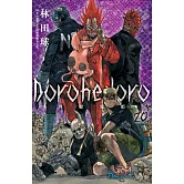 典藏版 Dorohedoro 異獸魔都(20) (電子書)