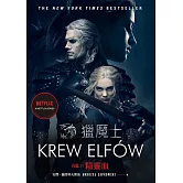 獵魔士長篇1 精靈血（Netflix獵魔士原著，影集雙書衣版） (電子書)