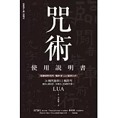 咒術使用說明書 (電子書)