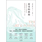 接受的藝術：不與現狀之河對抗，獲得情緒自由與力量 (電子書)