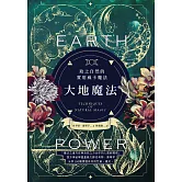 大地魔法：取之自然的實用威卡魔法 (電子書)
