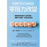 零阻力改變：華頓商學院爆紅行為科學課，直擊內在弱點，高效自我成長 (電子書)
