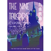 九曲喪鐘（溫西爵爺探案系列） (電子書)