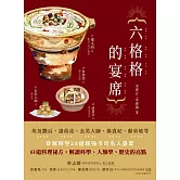 六格格的宴席 (電子書)