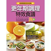 更年期調理特效食譜 (電子書)