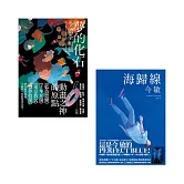 今 敏：造夢大師漫畫雙書套組（夢的化石+海歸線） (電子書)