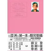 父親的錄影帶 Father’s Videotapes（限） (電子書)