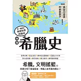 極簡希臘史 (電子書)