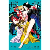 煩惱☆西遊記(2) (電子書)