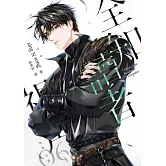 全知讀者視角06 (電子書)