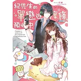 紀先生的單戀進度條，預收中 (電子書)