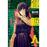 鏈鋸人 (12) (電子書)