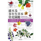 灌木及多年生草本賞花圖鑑 (電子書)