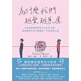 4步驟認清核心創傷