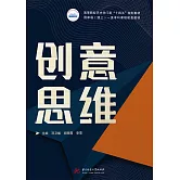 創意思維 (電子書)