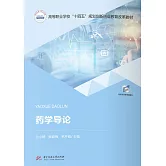 藥學導論 (電子書)