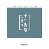一城留芳 (電子書)