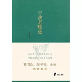 寧波老味道 (電子書)