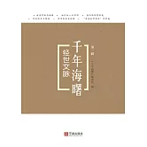 經世文脈 (電子書)