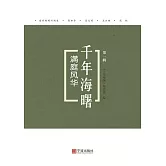滿庭風華 (電子書)