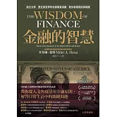 金融的智慧【長銷典藏版】：結合文學、歷史與哲學的哈佛畢業演講，教你掌握風險與報酬 (電子書)