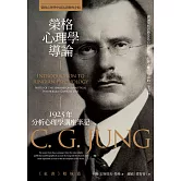 榮格心理學導論：1925年分析心理學講座筆記 (電子書)
