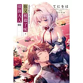 你又被殺了呢，偵探大人(01) (電子書)