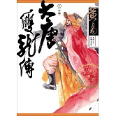 大唐雙龍傳 卷十四 新編完整版 (電子書)