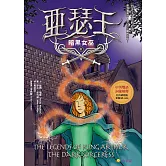 亞瑟王２：暗黑女巫（中英雙語版，附外師朗讀音檔QR code） (電子書)