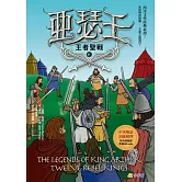 亞瑟王4：王者聖戰（中英雙語版，附外師朗讀音檔QR code） (電子書)