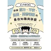 身心科醫生教你 排解壓力、不安、沮喪、憂鬱情緒的最佳知識與訣竅 (電子書)